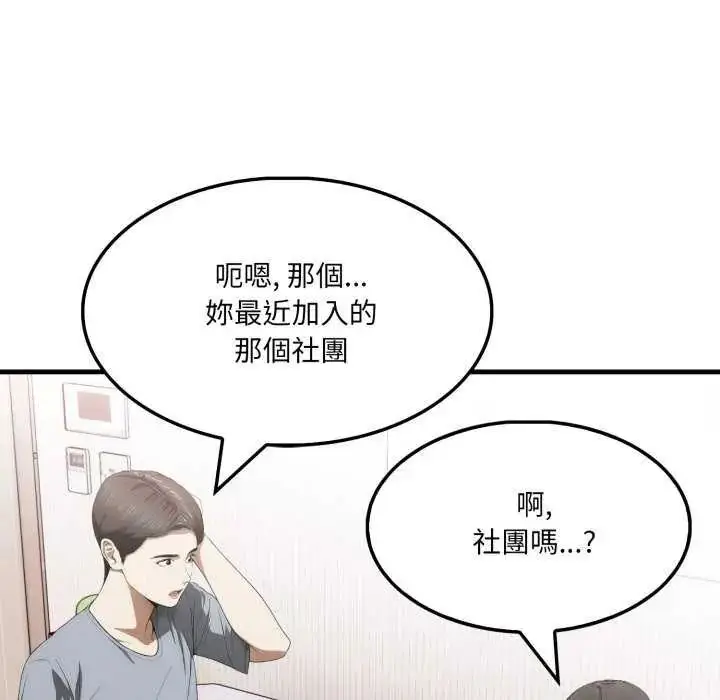 漫画《新都市人妻的秘密社团》第13话第22张图