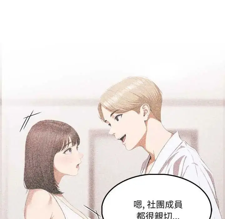 漫画《新都市人妻的秘密社团》第13话第25张图