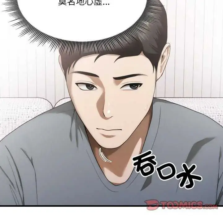 漫画《新都市人妻的秘密社团》第13话第38张图