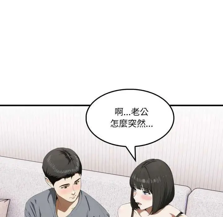 漫画《新都市人妻的秘密社团》第13话第41张图