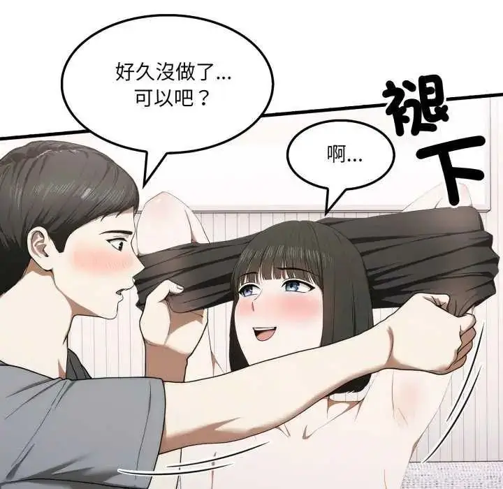 漫画《新都市人妻的秘密社团》第13话第43张图