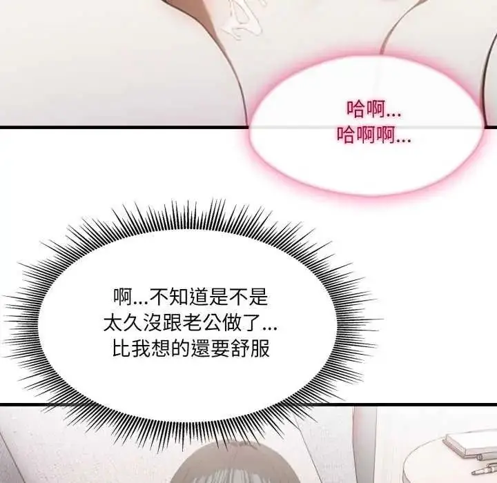 漫画《新都市人妻的秘密社团》第13话第58张图