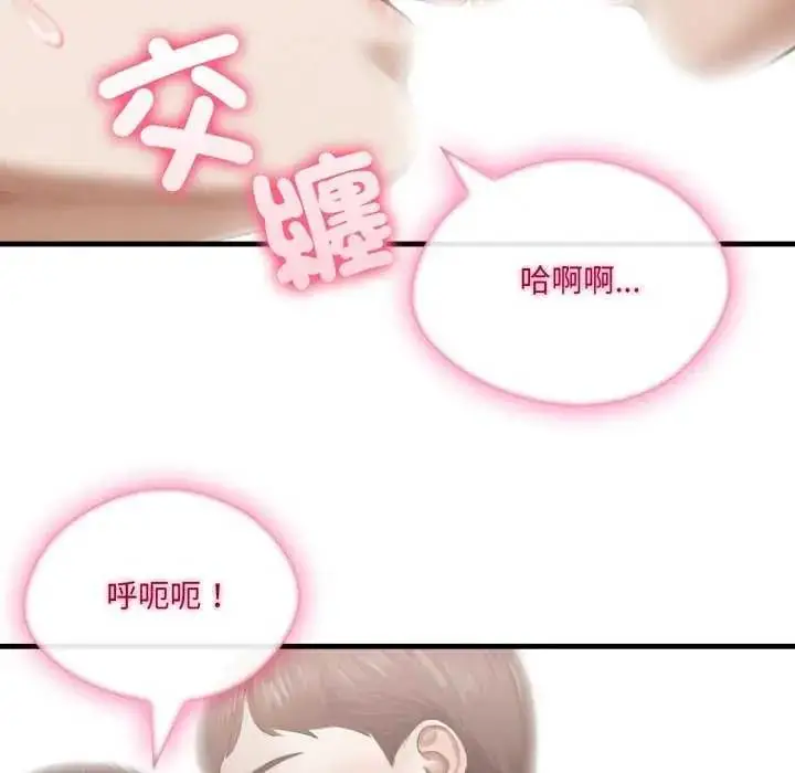 漫画《新都市人妻的秘密社团》第13话第76张图