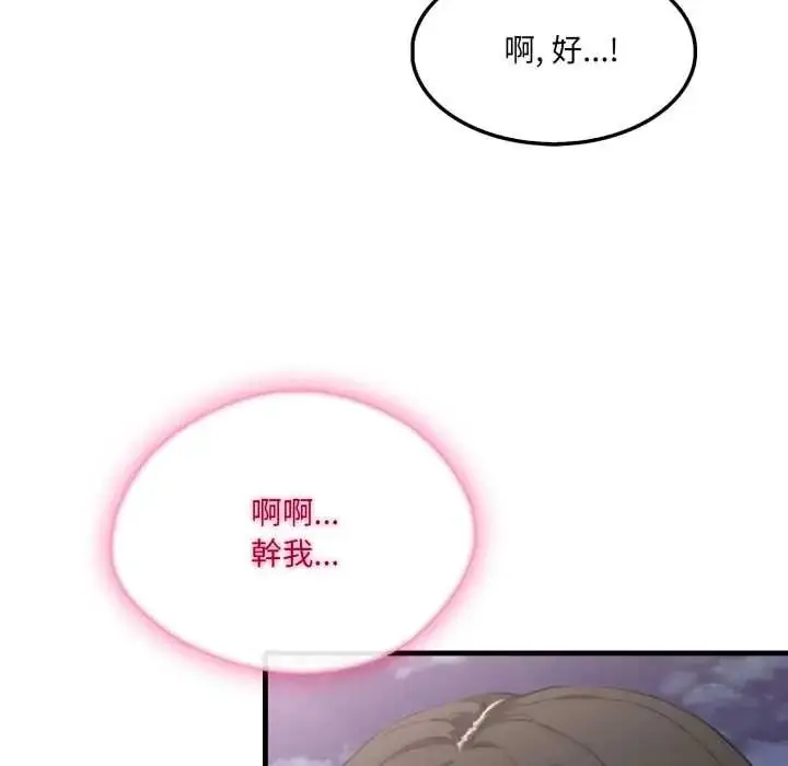 漫画《新都市人妻的秘密社团》第14话第104张图