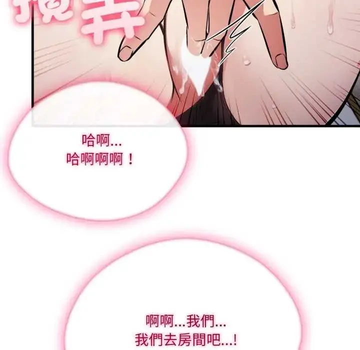 漫画《新都市人妻的秘密社团》第14话第117张图