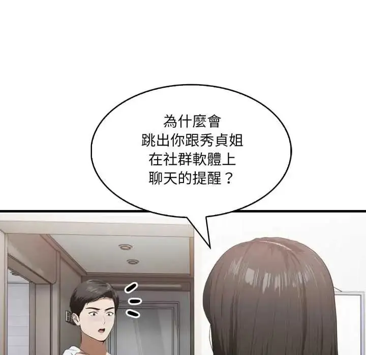 漫画《新都市人妻的秘密社团》第14话第13张图