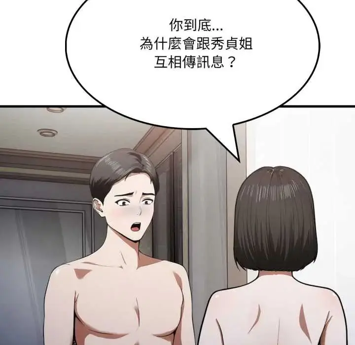 漫画《新都市人妻的秘密社团》第14话第18张图