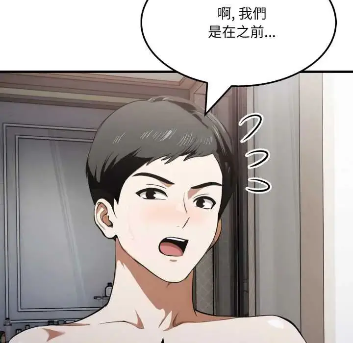 漫画《新都市人妻的秘密社团》第14话第20张图
