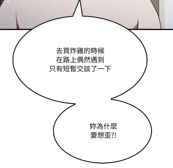 漫画《新都市人妻的秘密社团》第14话第21张图
