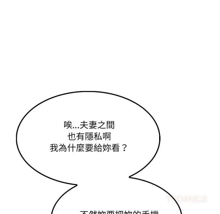 漫画《新都市人妻的秘密社团》第14话第24张图