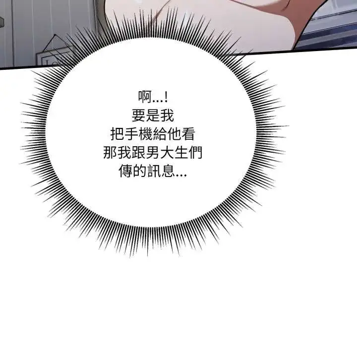 漫画《新都市人妻的秘密社团》第14话第28张图