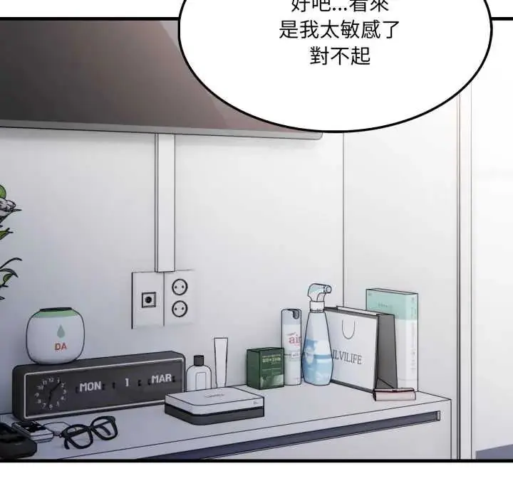 漫画《新都市人妻的秘密社团》第14话第32张图