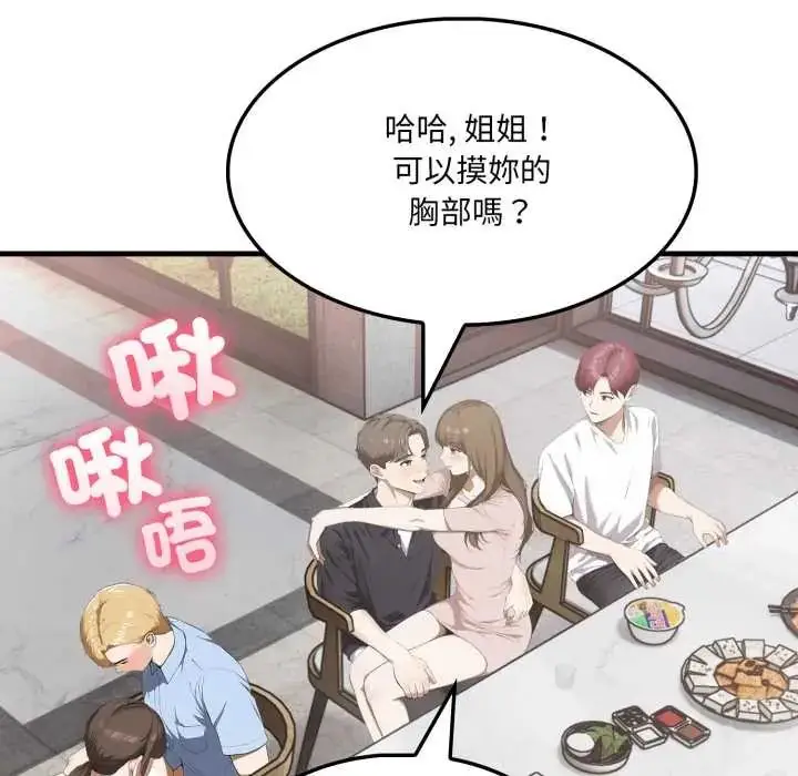 漫画《新都市人妻的秘密社团》第14话第89张图