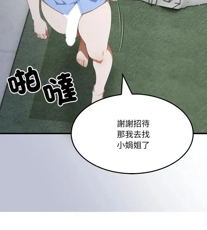 漫画《新都市人妻的秘密社团》第15话第106张图