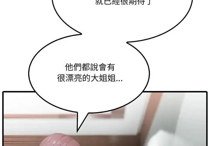 漫画《新都市人妻的秘密社团》第15话第11张图