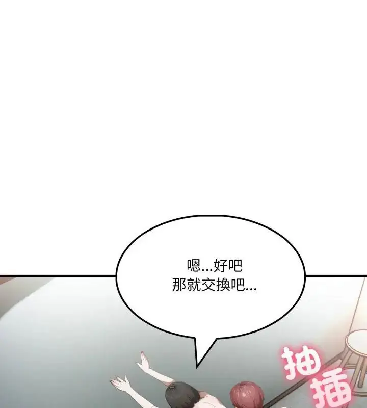 漫画《新都市人妻的秘密社团》第15话第36张图