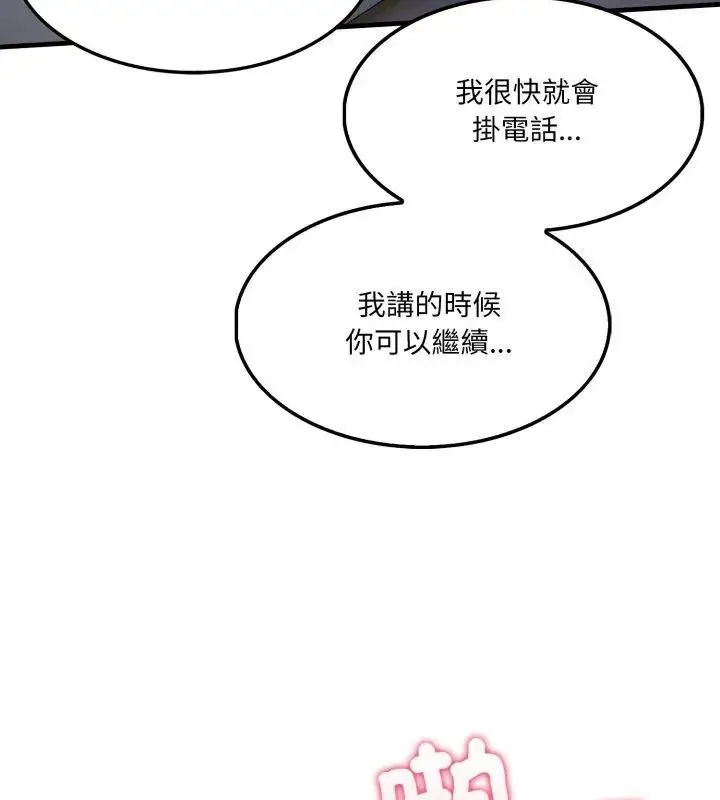 漫画《新都市人妻的秘密社团》第15话第84张图