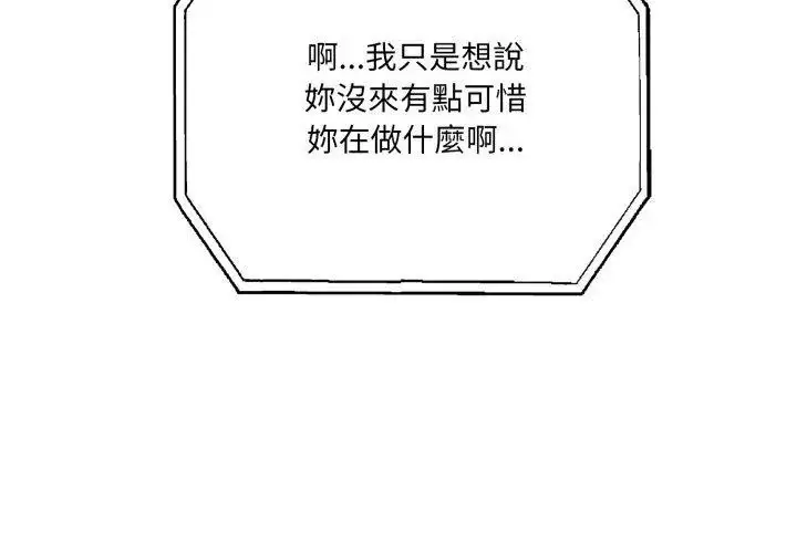 漫画《新都市人妻的秘密社团》第15话第89张图
