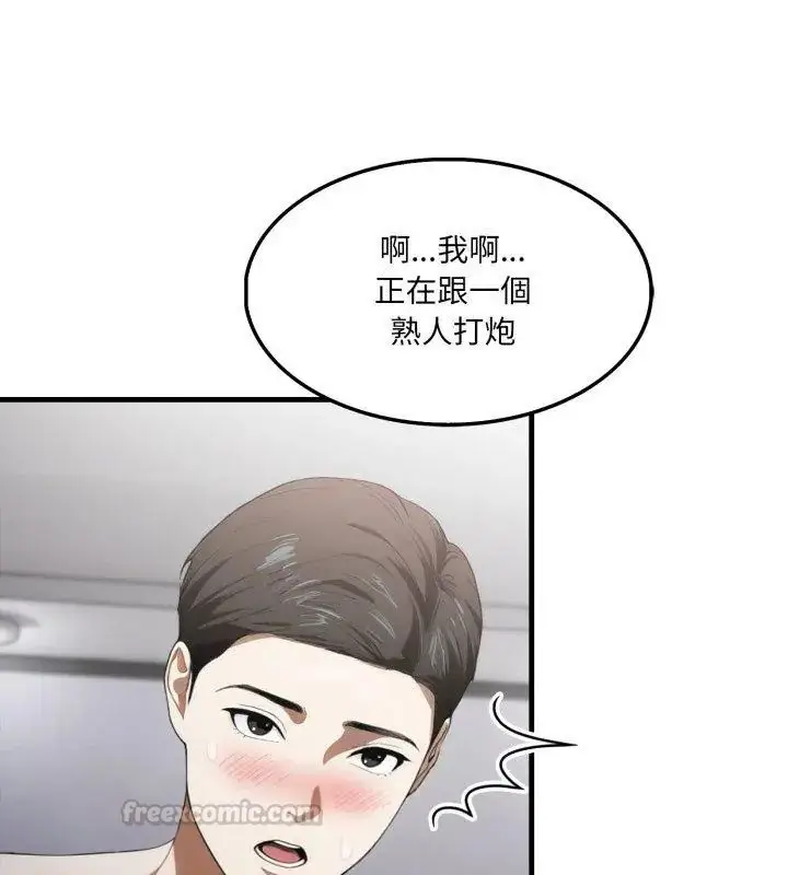 漫画《新都市人妻的秘密社团》第15话第90张图