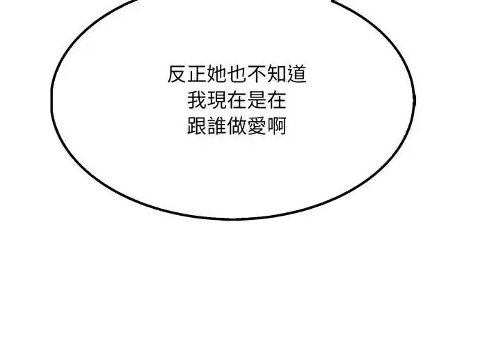 漫画《新都市人妻的秘密社团》第15话第95张图