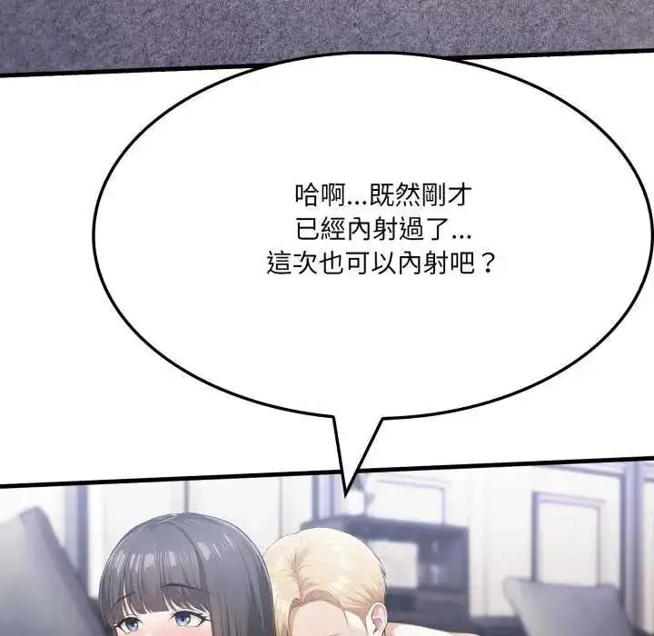 漫画《新都市人妻的秘密社团》第16话第102张图