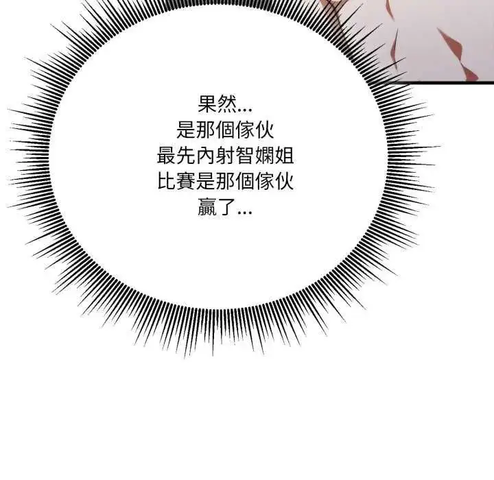 漫画《新都市人妻的秘密社团》第16话第106张图