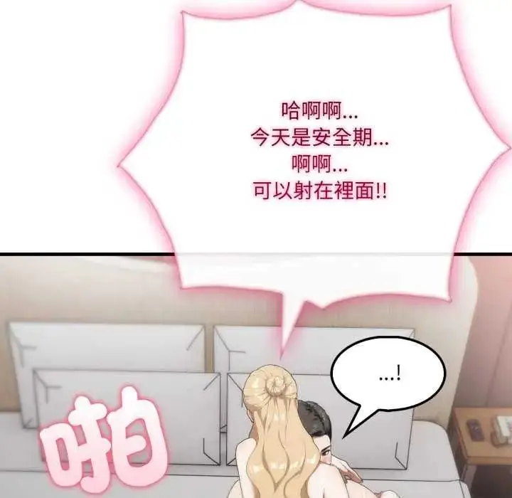 漫画《新都市人妻的秘密社团》第16话第113张图