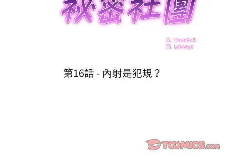 漫画《新都市人妻的秘密社团》第16话第3张图