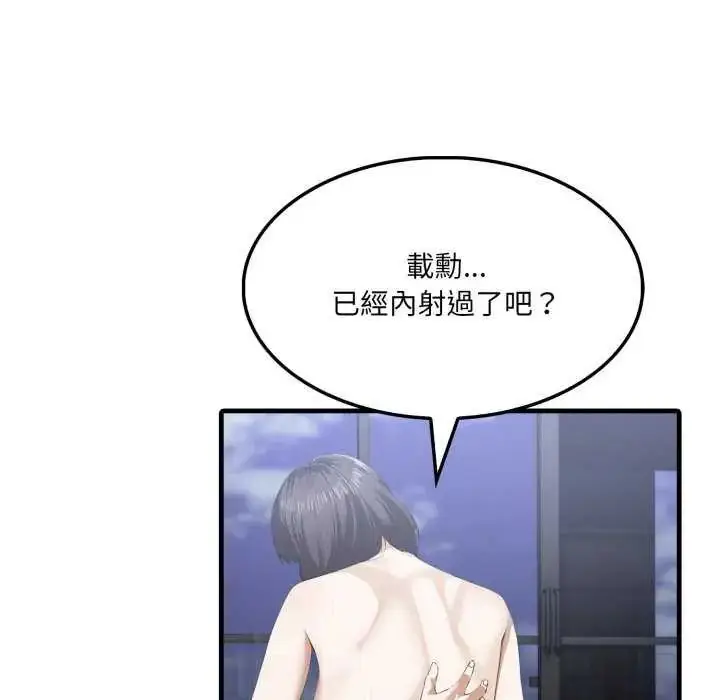 漫画《新都市人妻的秘密社团》第16话第51张图