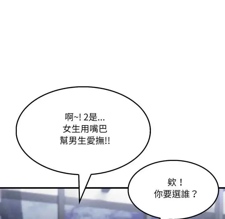 漫画《新都市人妻的秘密社团》第16话第70张图