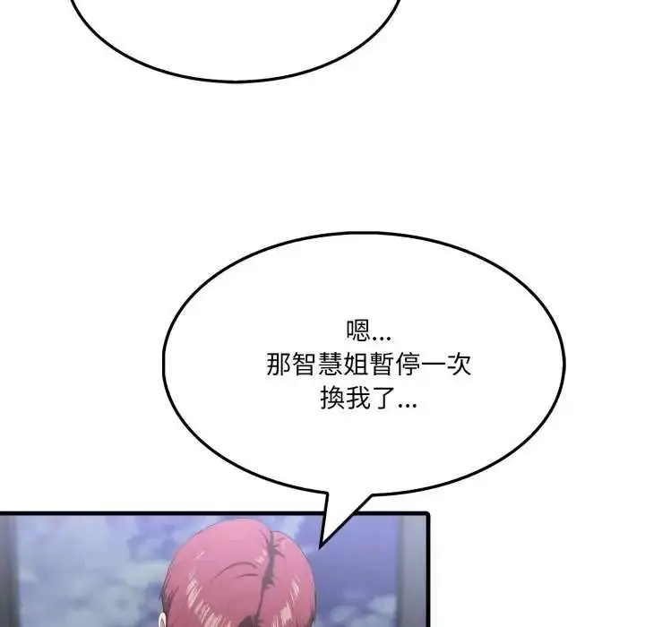 漫画《新都市人妻的秘密社团》第16话第76张图