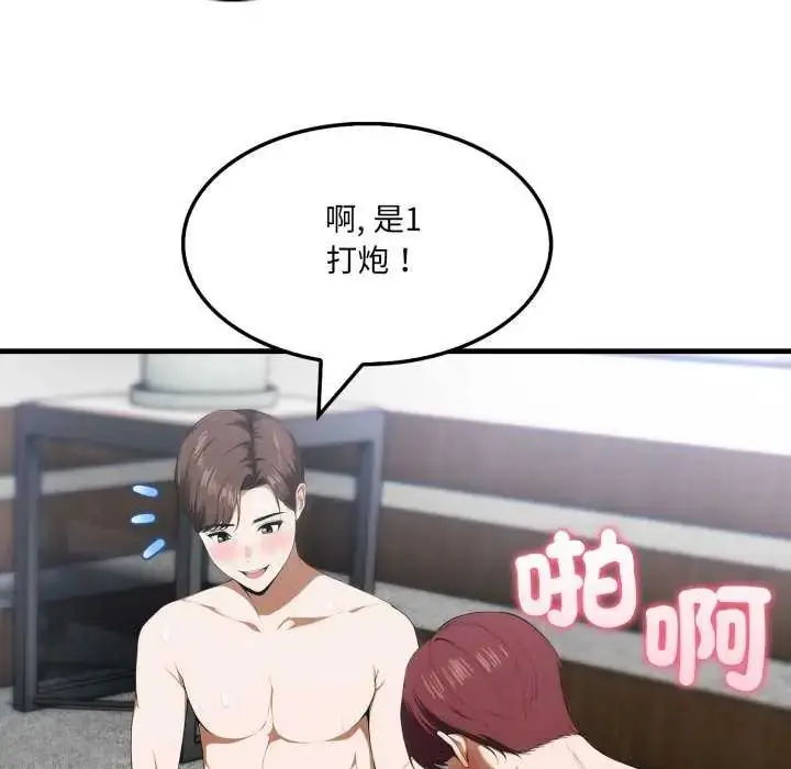 漫画《新都市人妻的秘密社团》第16话第85张图