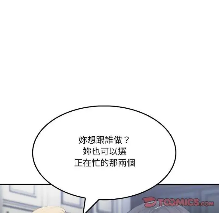 漫画《新都市人妻的秘密社团》第16话第87张图