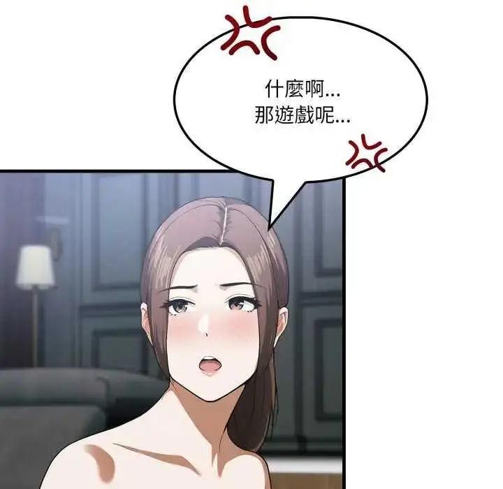 漫画《新都市人妻的秘密社团》第16话第94张图
