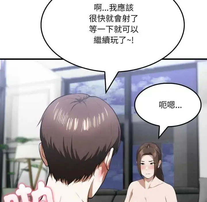 漫画《新都市人妻的秘密社团》第16话第96张图