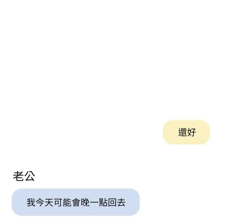 漫画《新都市人妻的秘密社团》第17话第32张图