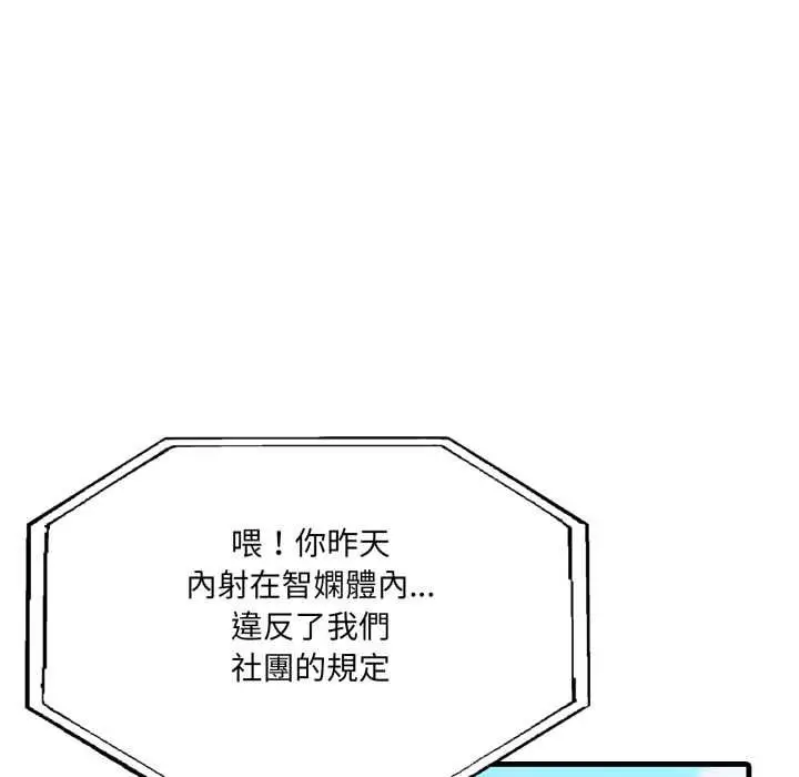 漫画《新都市人妻的秘密社团》第17话第47张图