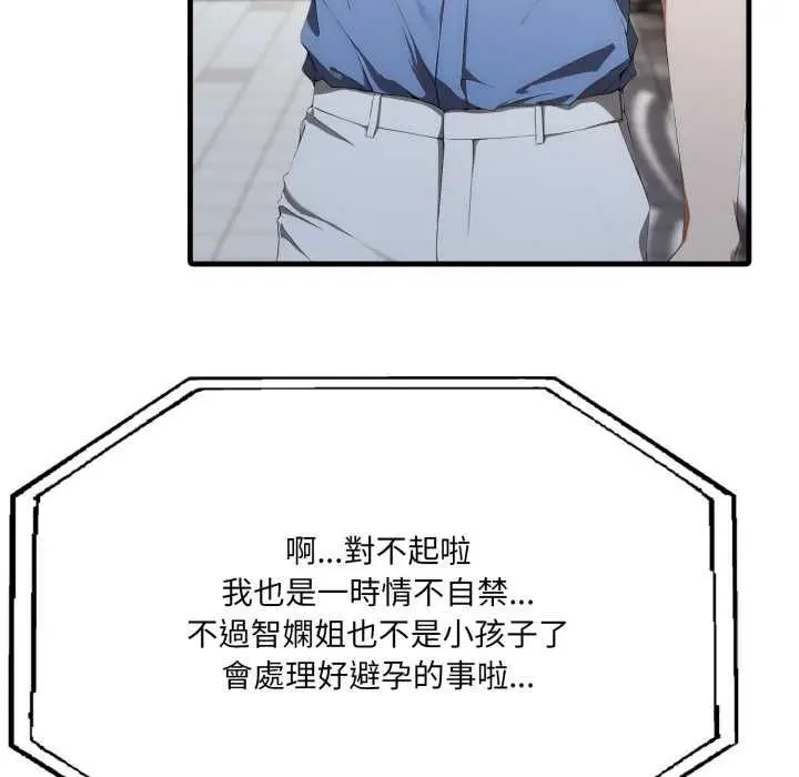漫画《新都市人妻的秘密社团》第17话第49张图