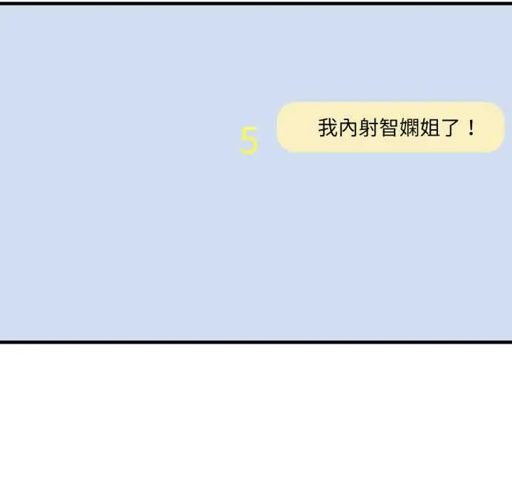 漫画《新都市人妻的秘密社团》第17话第61张图