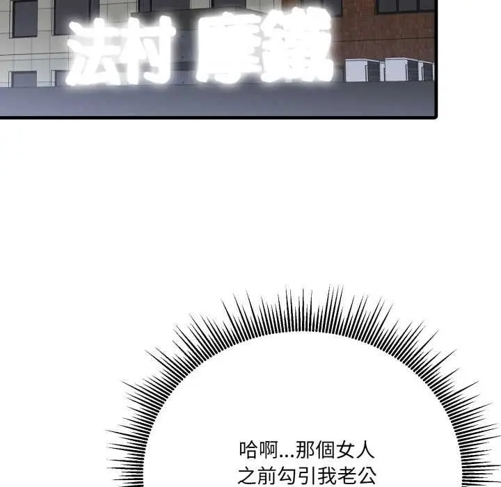 漫画《新都市人妻的秘密社团》第17话第84张图