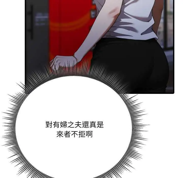 漫画《新都市人妻的秘密社团》第17话第86张图