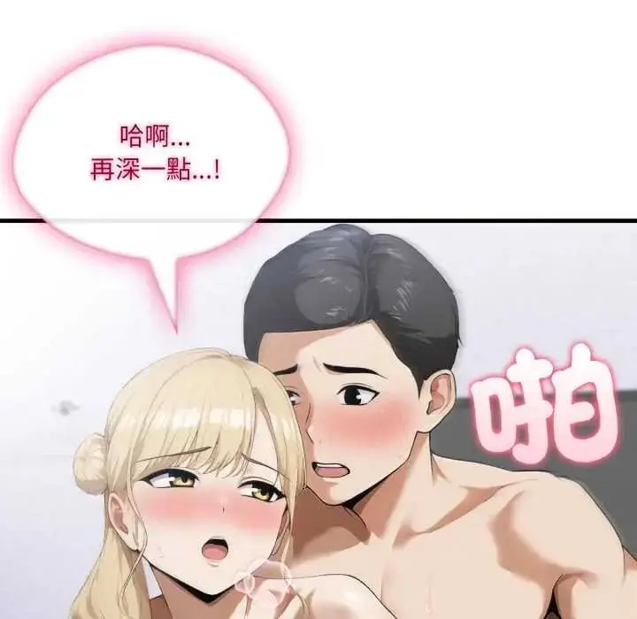 漫画《新都市人妻的秘密社团》第18话第102张图