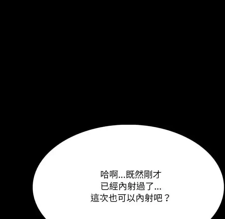 漫画《新都市人妻的秘密社团》第18话第117张图