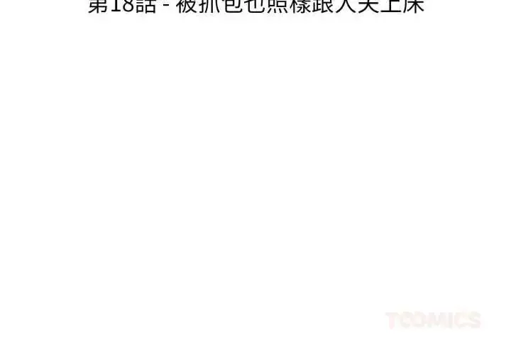 漫画《新都市人妻的秘密社团》第18话第3张图