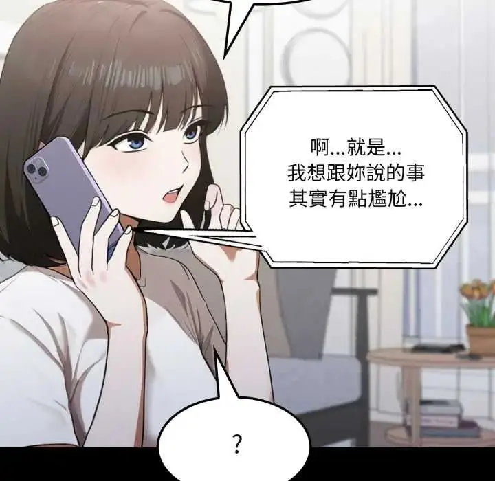 漫画《新都市人妻的秘密社团》第18话第33张图
