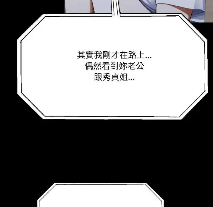 漫画《新都市人妻的秘密社团》第18话第36张图