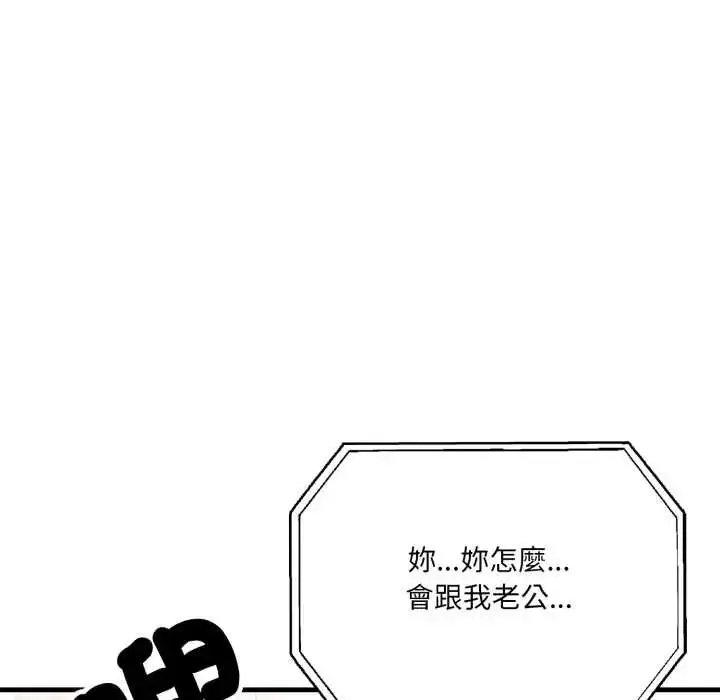 漫画《新都市人妻的秘密社团》第18话第50张图