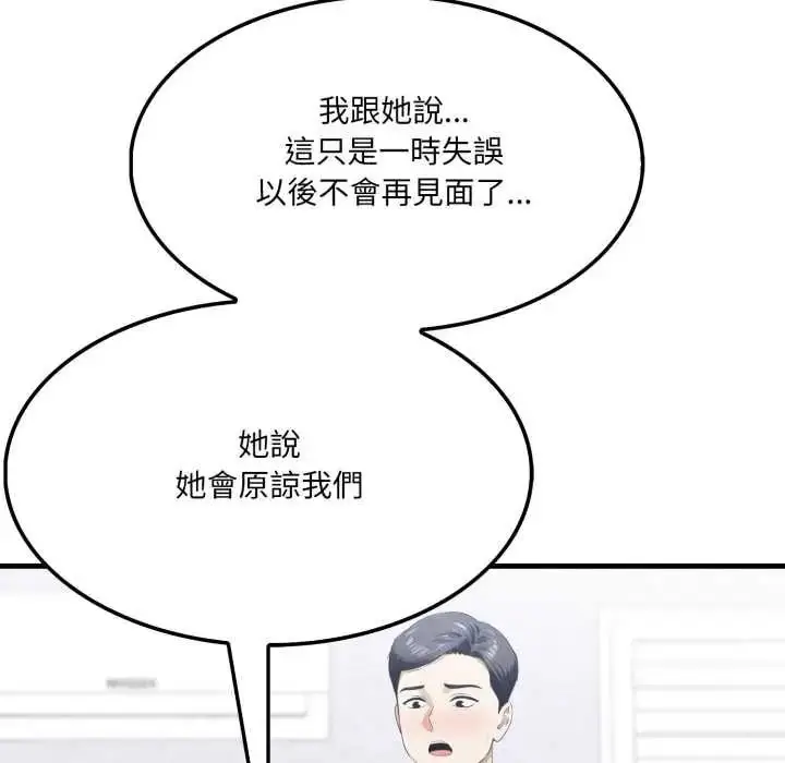 漫画《新都市人妻的秘密社团》第18话第77张图