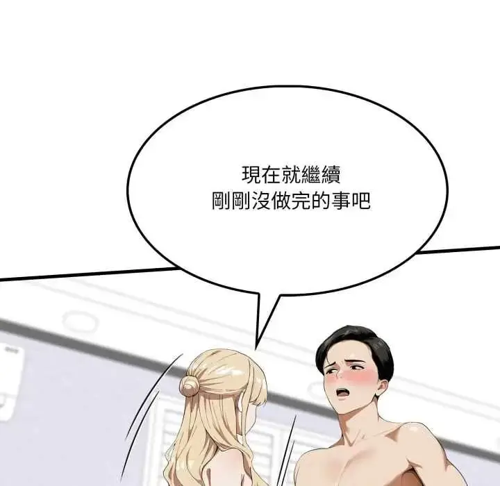 漫画《新都市人妻的秘密社团》第18话第93张图
