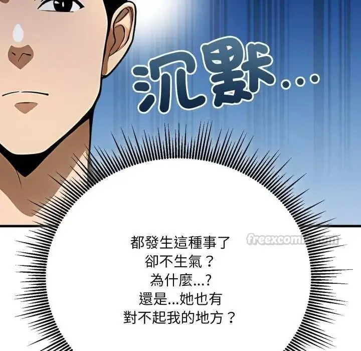 漫画《新都市人妻的秘密社团》第19话第120张图